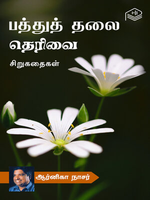 cover image of Pathu Thalai Therivai
